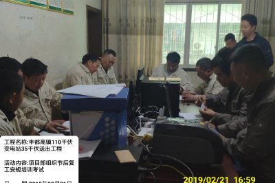 2月銅馬實(shí)業(yè)項(xiàng)目部組織節(jié)后復(fù)工安規(guī)培訓(xùn)及考試