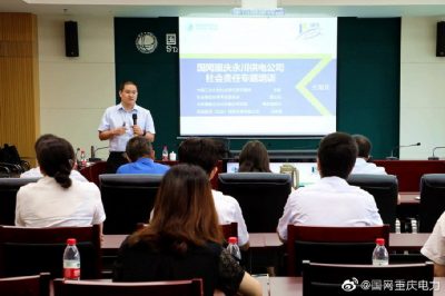 永川供電公司積極開展專題培訓(xùn)，提升公司“責(zé)任央企”的品牌形象