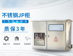 低壓配電無(wú)功補(bǔ)償綜合柜