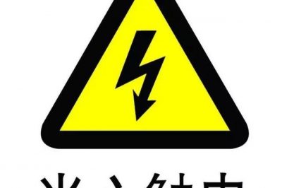 為什么被電的大部分都是懂電的？
