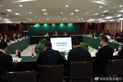 泛在電力物聯(lián)網(wǎng)建設(shè)渝東北片區(qū)會(huì)順利召開(kāi)