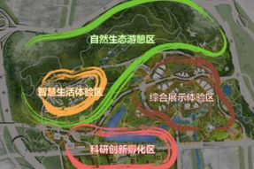 未來(lái)智慧生活體驗(yàn)園項(xiàng)目一期電力擴(kuò)容工程 未來(lái)智慧生活體驗(yàn)園項(xiàng)目一期電力擴(kuò)容工程