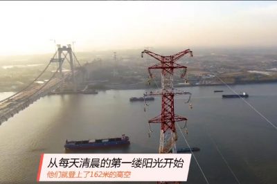 220千伏五峰山長(zhǎng)江大跨越竣工