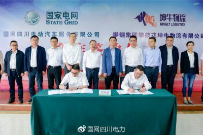 國網(wǎng)四川電力與攀鋼集團達成戰(zhàn)略合作 示范建設(shè)充電設(shè)施項目