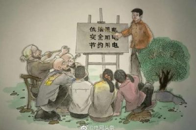 保護(hù)電力設(shè)施知多少？