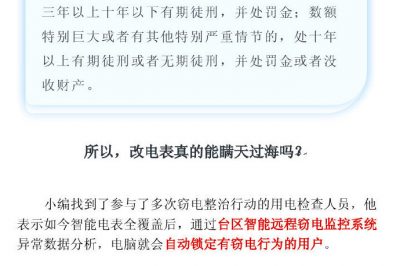 ??？！我只想省個錢，怎么就竊電了？