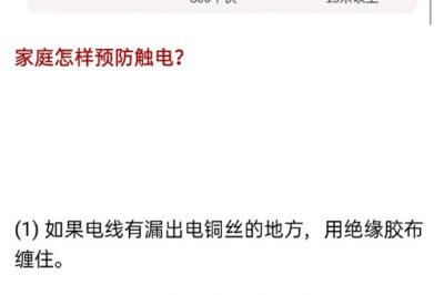 人為什么會觸電？這個常識你一定要get！