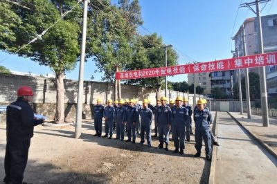 舉辦為期三天的2020年配電技能（保命技能）集中培訓(xùn)班