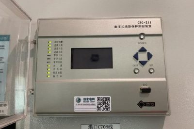 岱山區(qū)域所有變電站繼電保護(hù)及安全自動裝置實物“ID”登記