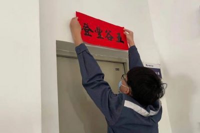 辭舊迎新，掃塵土、貼窗花