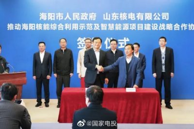 國家電投山東核電與海陽市簽署推動(dòng)海陽核能綜合利用示范及智慧能源項(xiàng)目建設(shè)戰(zhàn)略合作協(xié)議
